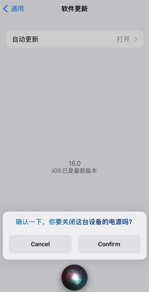 平阴苹果手机维修分享iOS 16 新功能：呼叫 Siri 即可让 iPhone 关机 