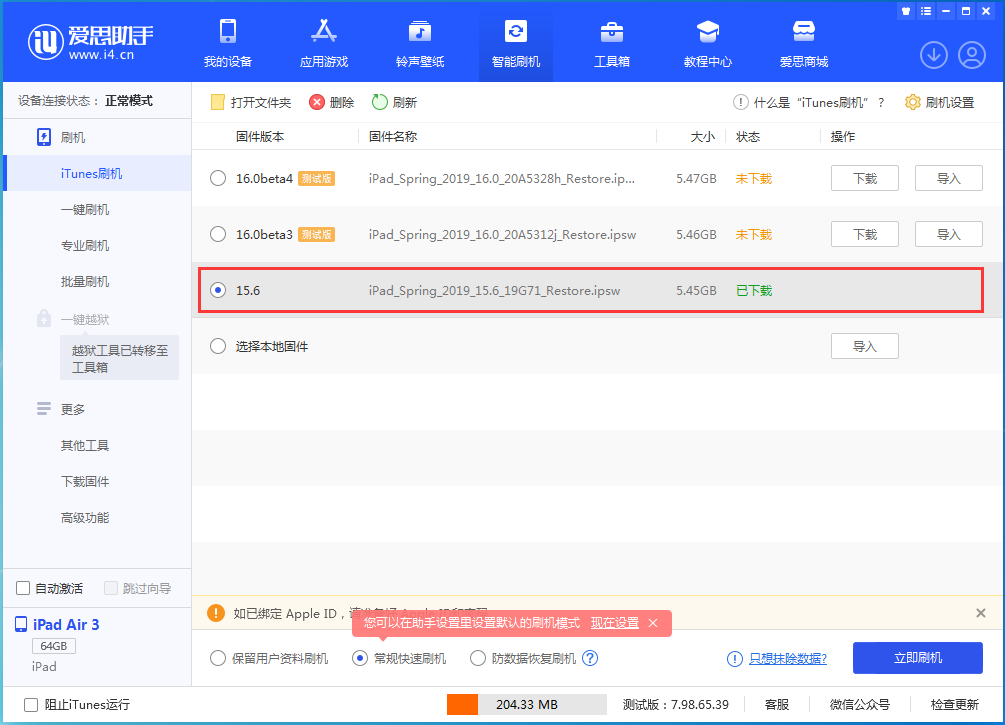 平阴苹果手机维修分享iOS15.5验证通道关闭，升级iOS16后还可以降级吗 