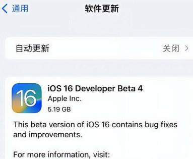 平阴苹果手机维修分享iOS16 Beta4 更新内容及升级建议 