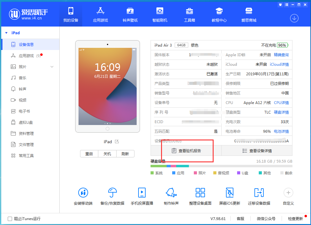 平阴苹果手机维修分享一分钟iPhone自检教程 