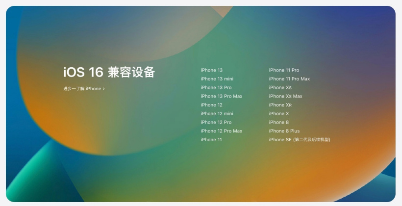 平阴苹果手机维修分享苹果 iOS 16 支持哪些机型 