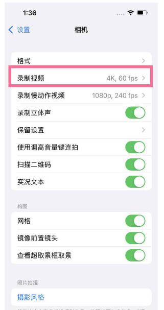 平阴苹果13维修分享iPhone13怎么打开HDR视频 