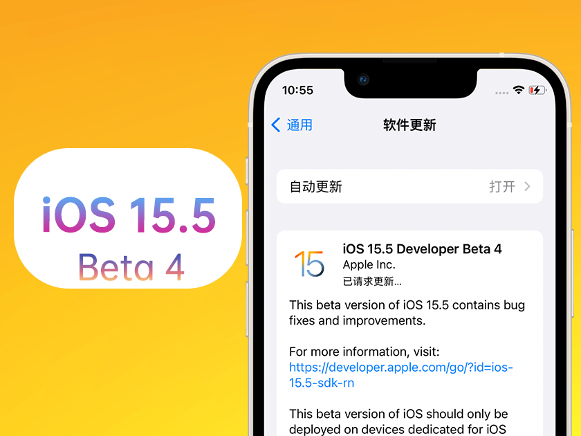 平阴苹果手机维修分享iOS 15.5 Beta4优缺点汇总 