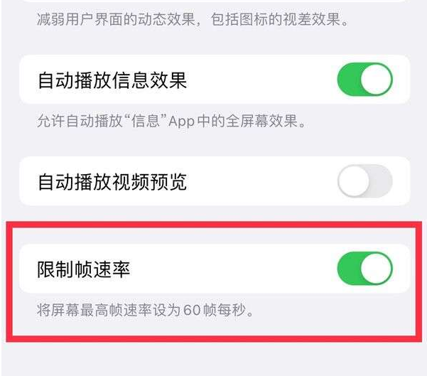 平阴苹果13维修分享iPhone13 Pro高刷设置方法 