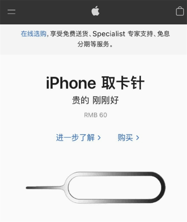 平阴苹果手机维修分享谁会买26元的iPhone取卡针 