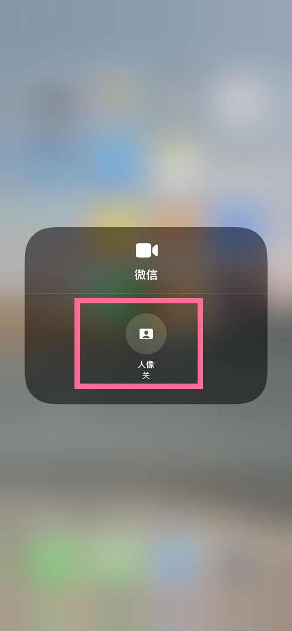 平阴苹果13维修分享iPhone 13微信视频有美颜吗 