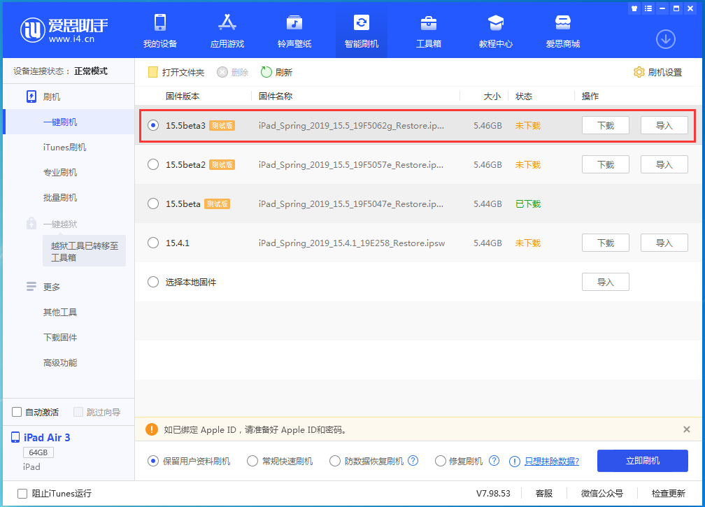平阴苹果手机维修分享iOS15.5 Beta 3更新内容及升级方法 