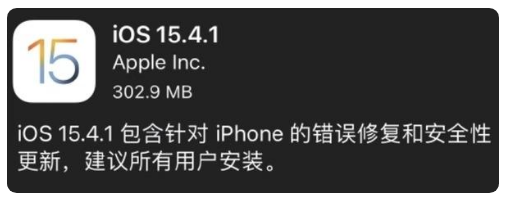 平阴苹果手机维修分享iOS 15.4.1正式版更新内容汇总 