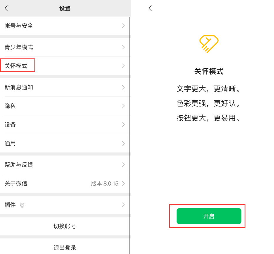 平阴苹果手机维修分享iOS 版微信新功能“关怀模式”：一键放大字体和图标 