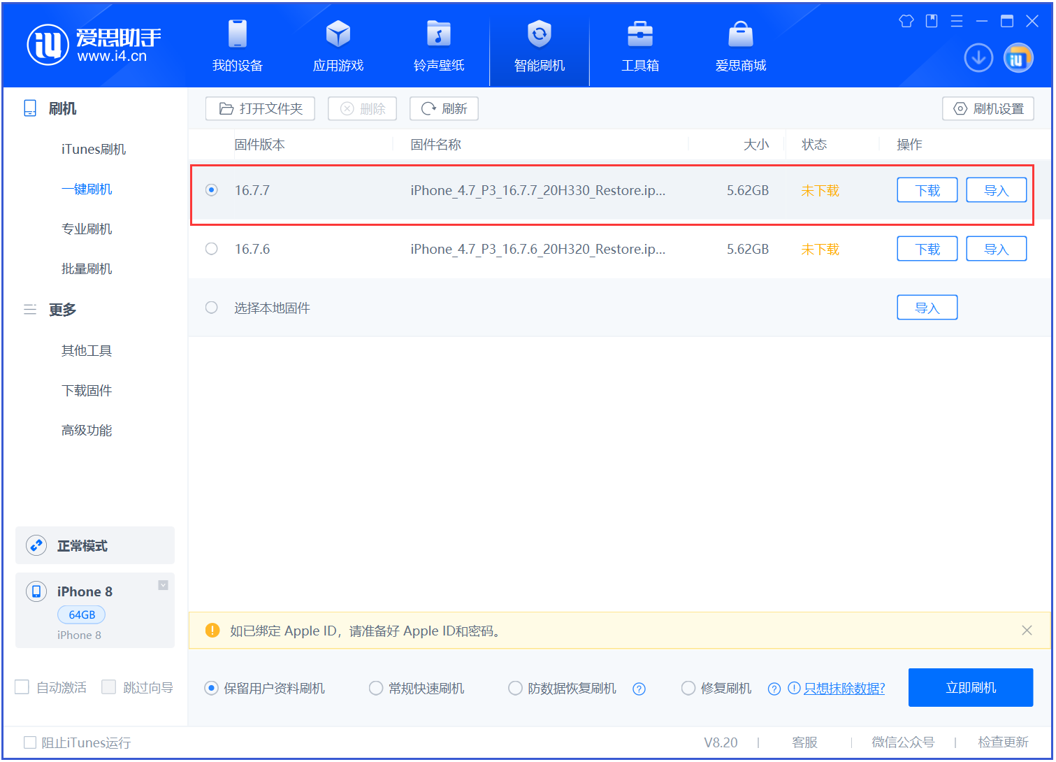 平阴苹果手机维修分享iOS 16.7.7正式版升级 