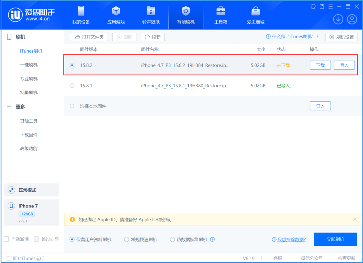平阴苹果手机维修分享iOS 16.7.6/iOS 15.8.2正式版一键刷机教程 