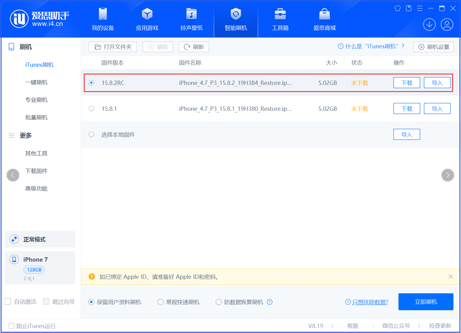 平阴苹果手机维修分享iOS 16.7.6RC/iOS 15.8.2RC一键刷机教程 