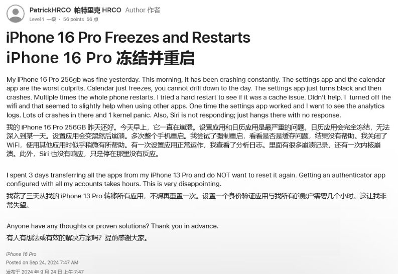 平阴苹果16维修分享iPhone 16 Pro / Max 用户遇随机卡死 / 重启问题 