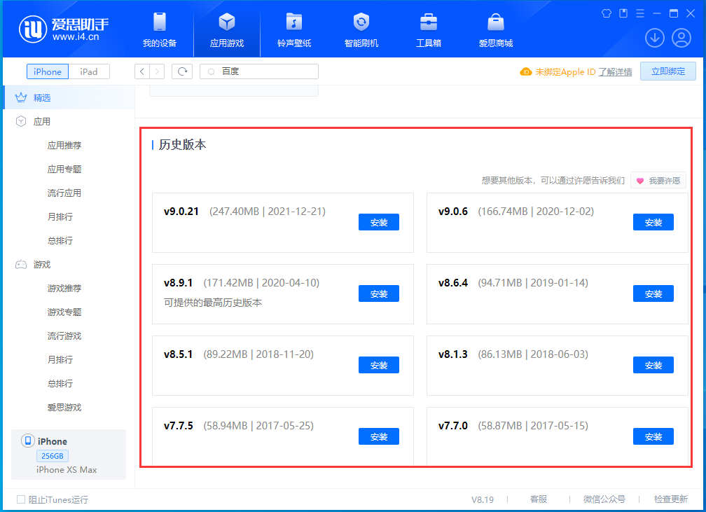 平阴苹果手机维修分享苹果应用如何下载历史版本的App 