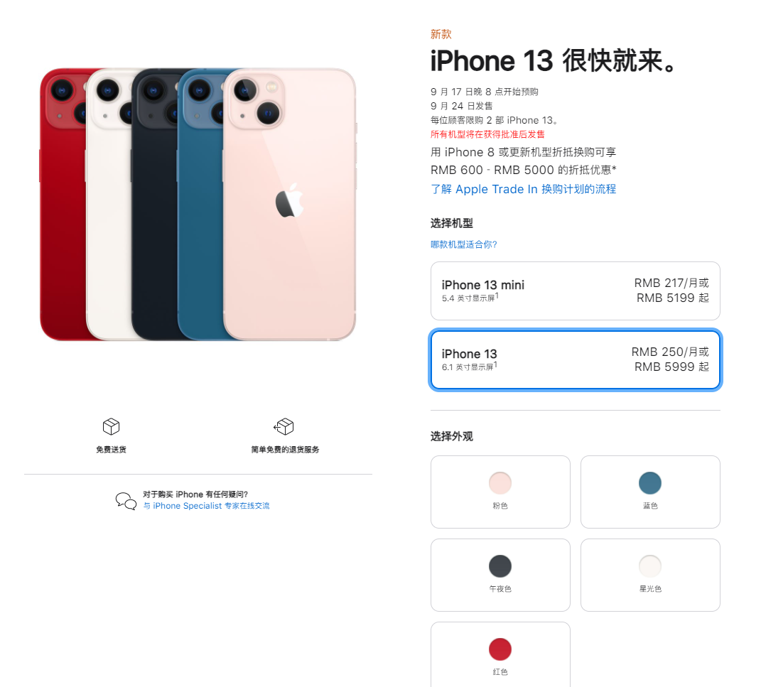 平阴苹果手机维修分享iPhone 13系列售价是多少 