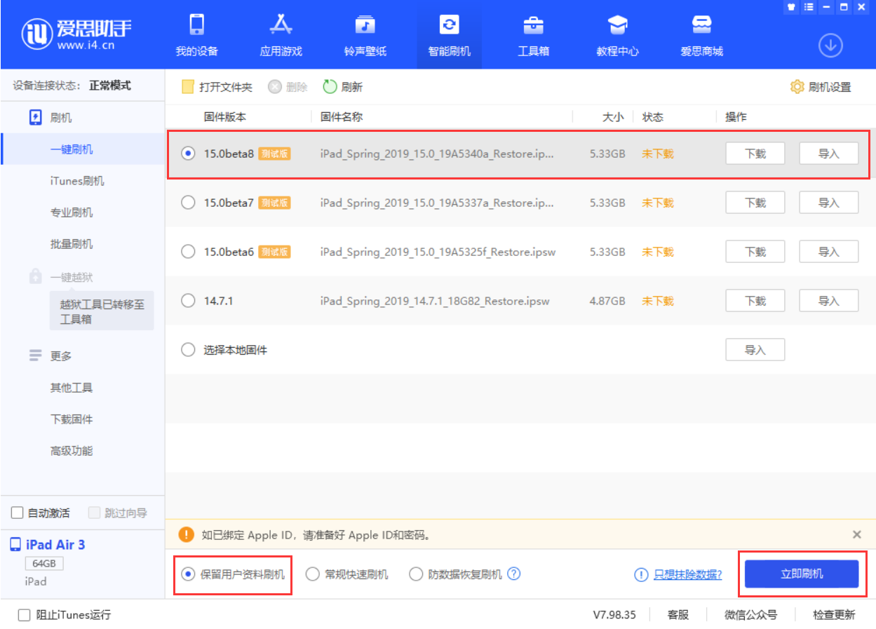 平阴苹果手机维修分享iOS15 beta 8更新内容及升级方法教程 