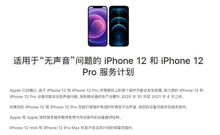 平阴苹果手机维修分享iPhone 12/Pro 拨打或接听电话时无声音怎么办 