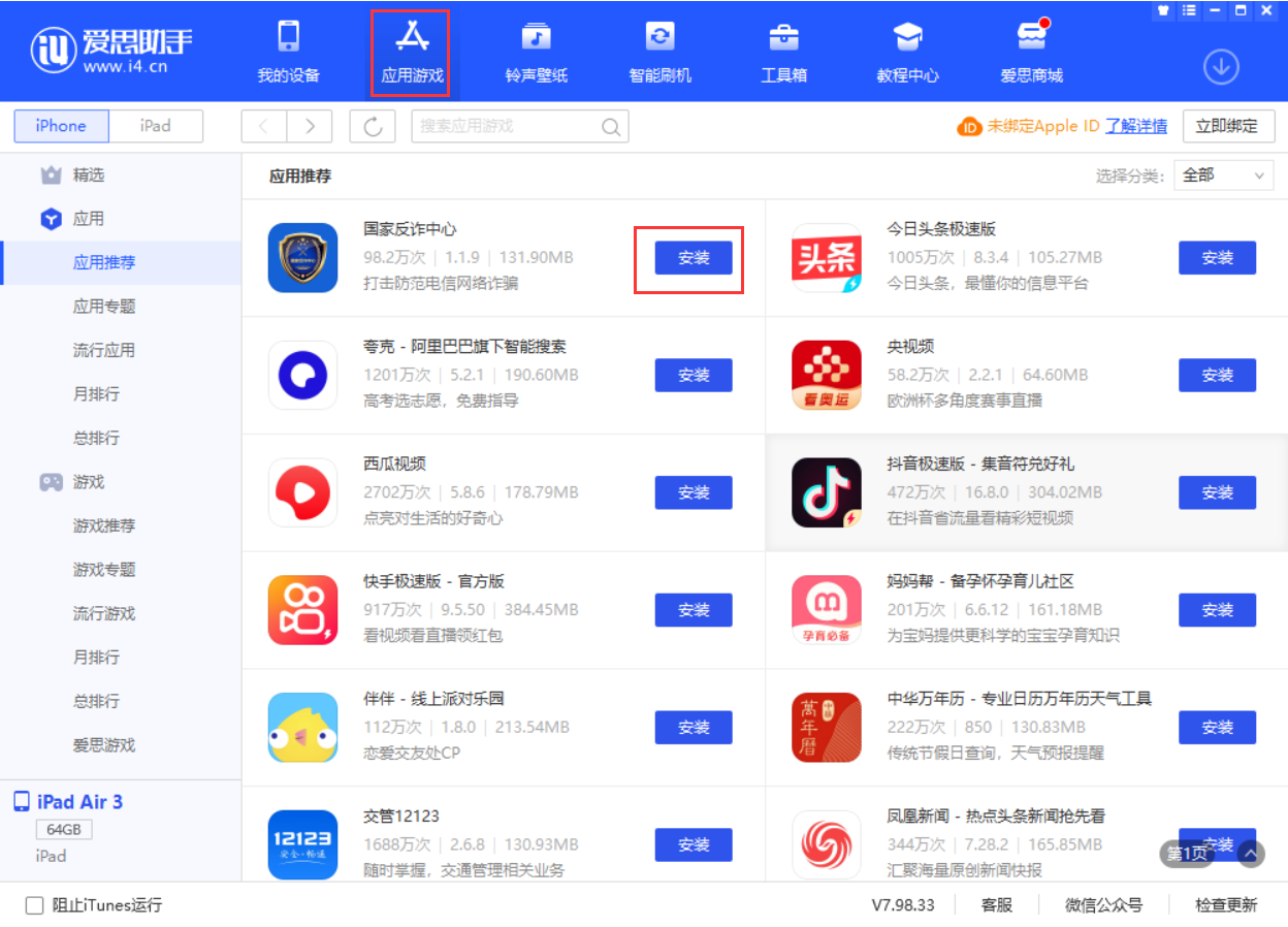 平阴苹果手机维修分享iPhone 从 iOS 15 降级到 iOS 14.7/14.7.1 之后无法下载更新应用怎么办 