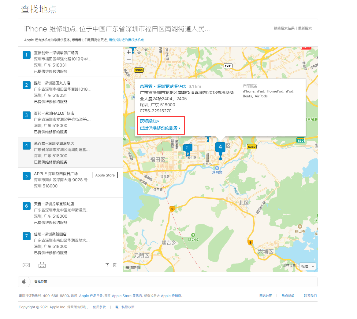 平阴苹果手机维修分享如何快速查找最近的苹果官方授权维修点 
