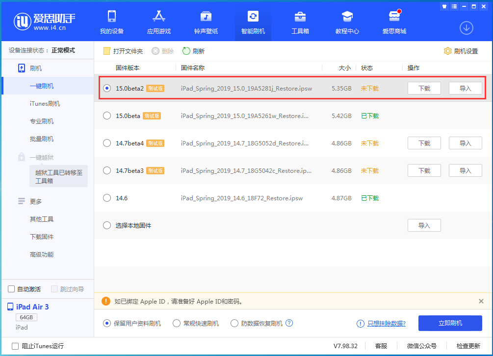 平阴苹果手机维修分享iOS15 beta2修订版更新了什么内容 