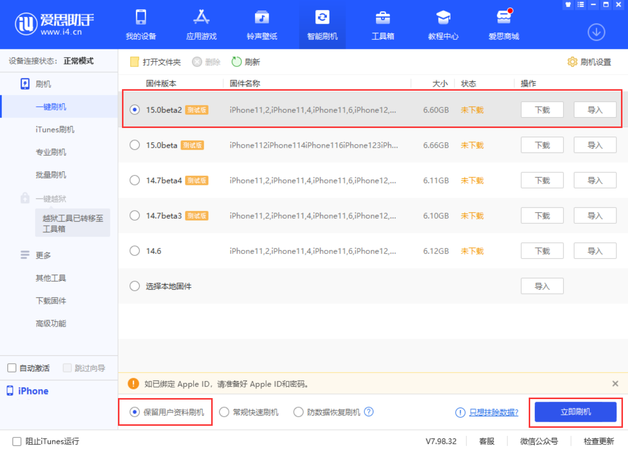 平阴苹果手机维修分享iOS 15.0 公测版与 iOS 15 beta 2 测试版有什么区别 
