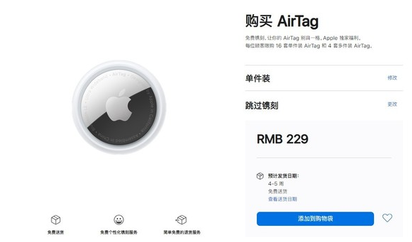 平阴苹果手机维修分享购买AirTag后多久可以到货 