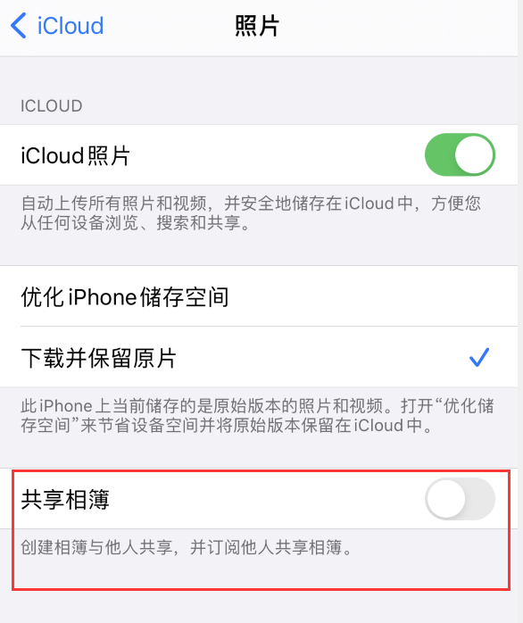 平阴苹果手机维修分享iPhone 总是收到共享相簿广告，如何解决 
