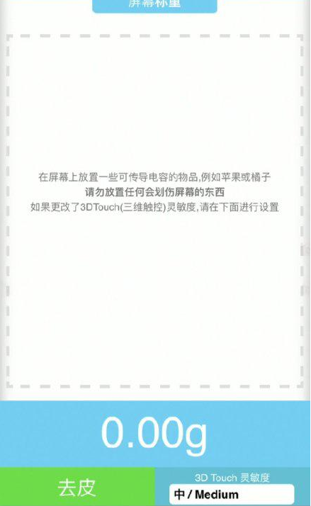 平阴苹果手机维修分享iPhone手机称重的步骤 