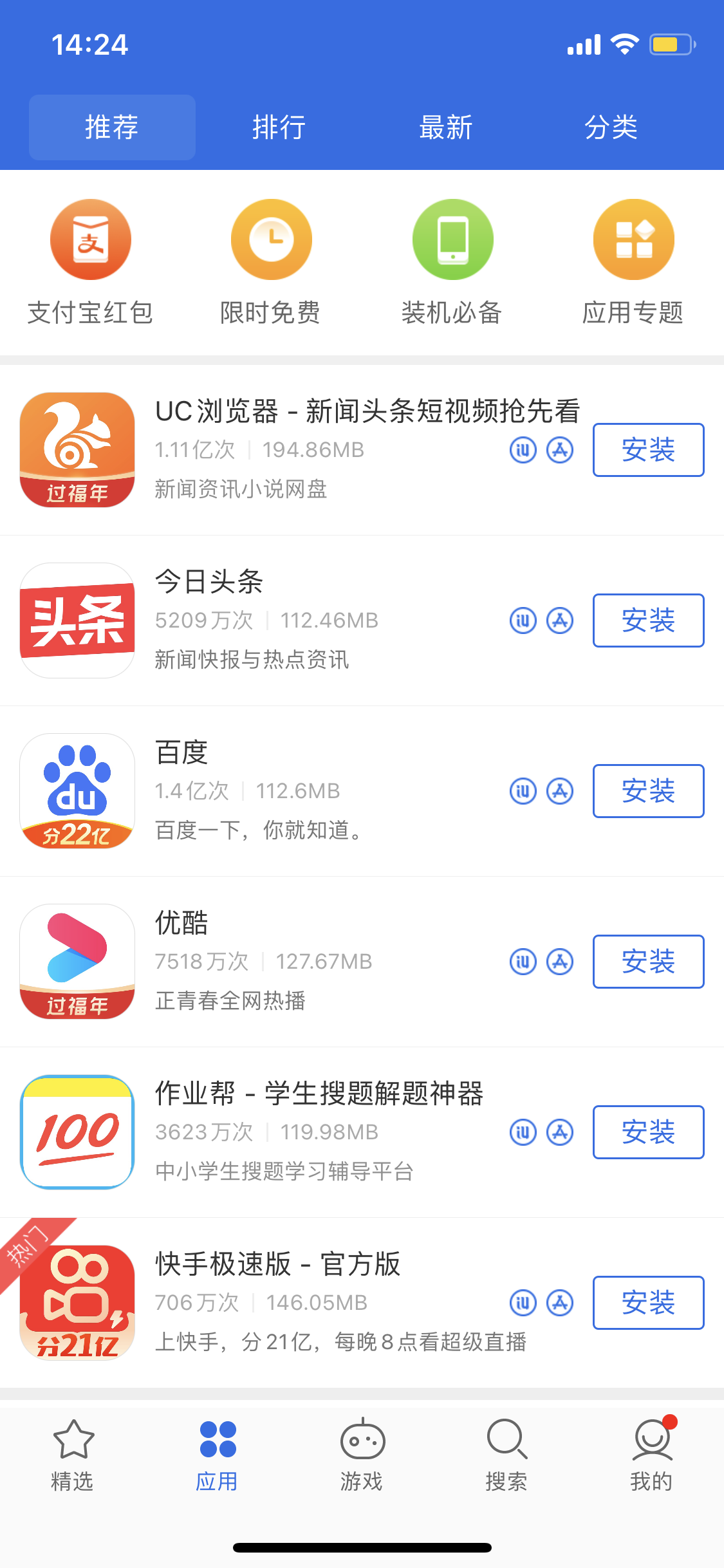 平阴苹果手机维修分享iPhone 12 免输入密码下载应用的三种方法 