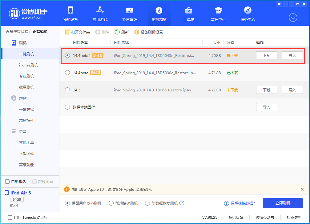 平阴苹果手机维修分享iOS 14.4 Beta 2更新内容及升级方法 