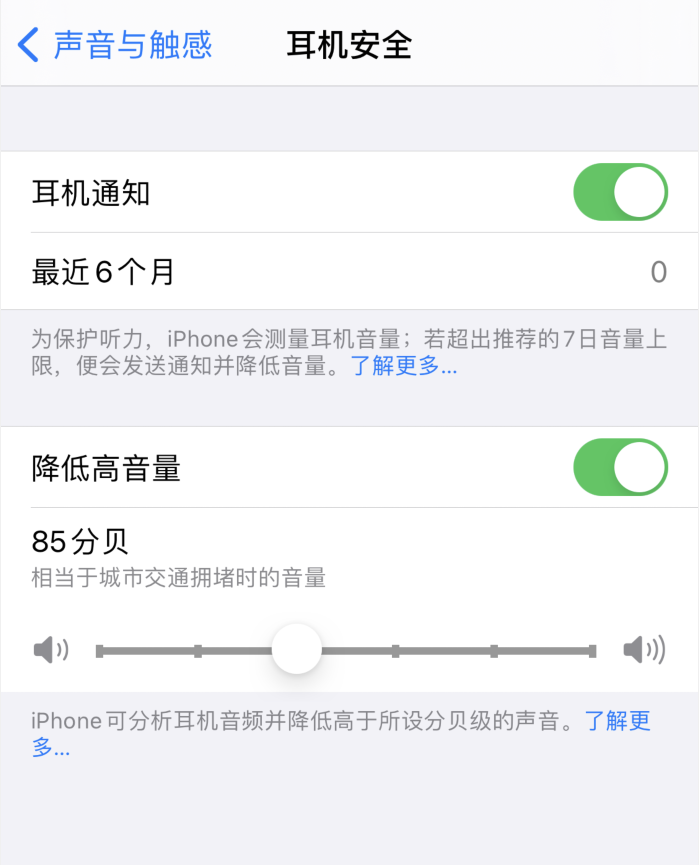 平阴苹果手机维修分享iOS 14 新增保护听力功能 