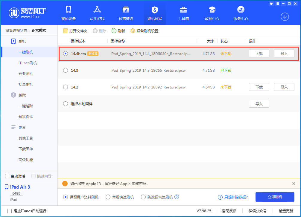 平阴苹果手机维修分享苹果iOS 14.4/iPadOS 14.4 Beta 1发布 