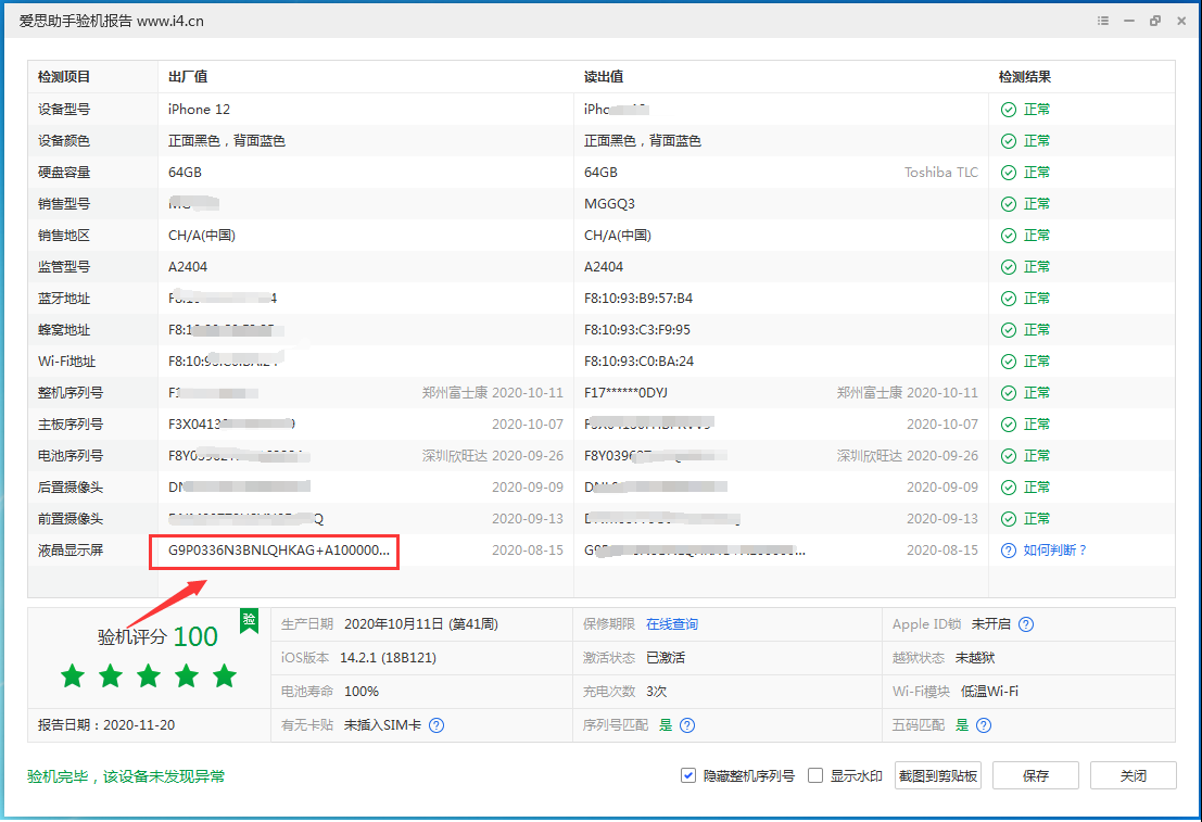 平阴苹果手机维修分享iPhone12全系列屏幕变绿是什么原因造成的 