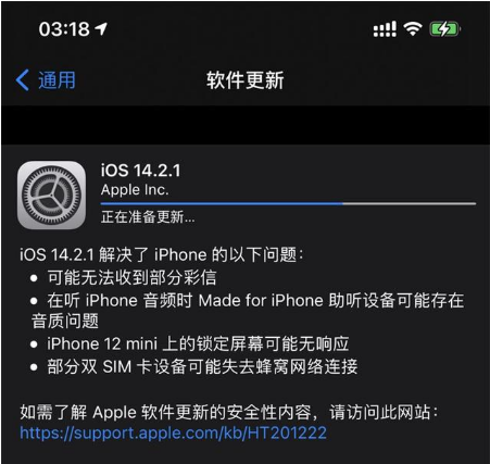 平阴苹果手机维修分享iOS 14.2.1正式版发布 