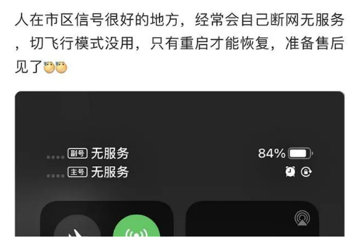 平阴苹果手机维修分享iPhone12经常进入无服务状态怎么办 