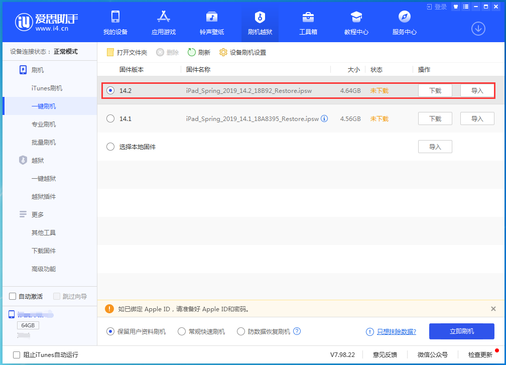 平阴苹果手机维修分享老机型推荐升级iOS14.2正式版吗 