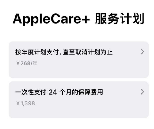 平阴苹果手机维修分享Apple Care+ 服务计划年度支付和一次性支付有什么区别 