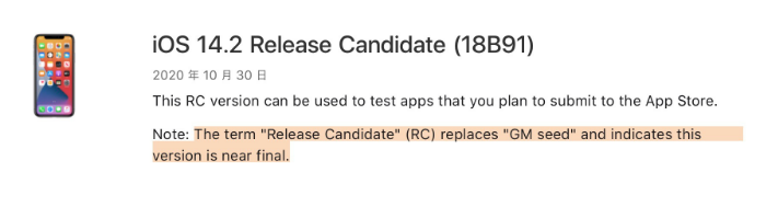 平阴苹果手机维修分享iOS 14.2 RC版是什么版 