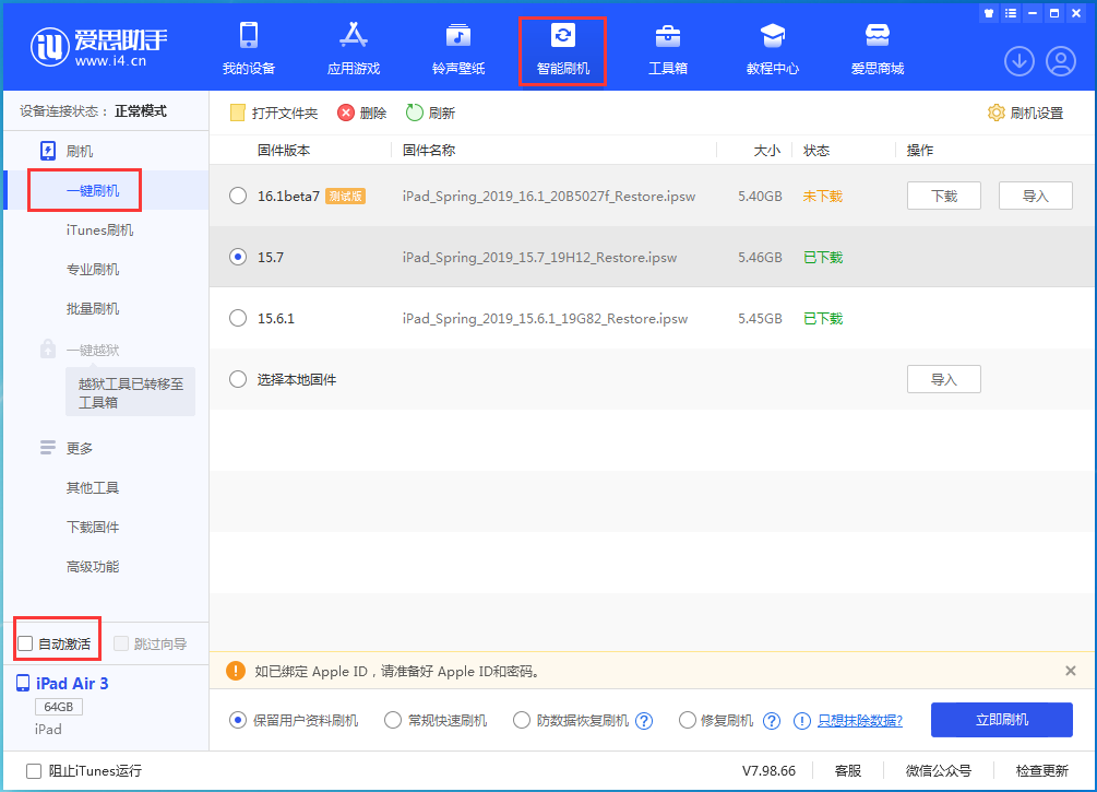 平阴苹果手机维修分享iOS 15.7正式版刷机_iOS 15.7正式版一键升级教程 