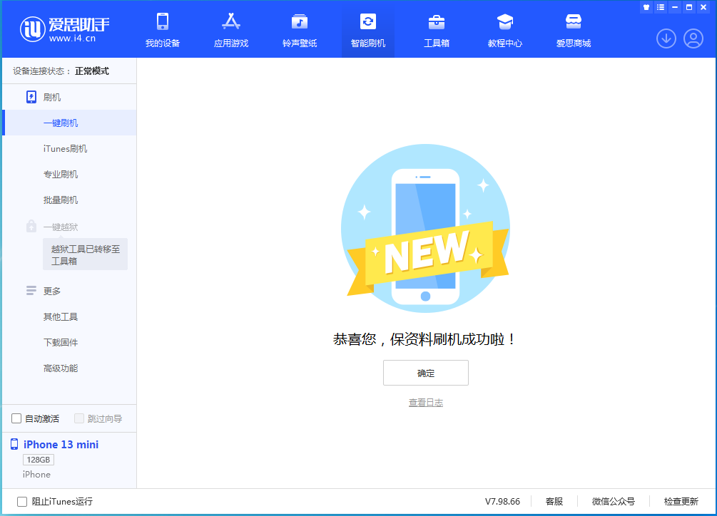 平阴苹果手机维修分享iOS 16 RC版升级_iOS 16 RC版一键刷机教程 