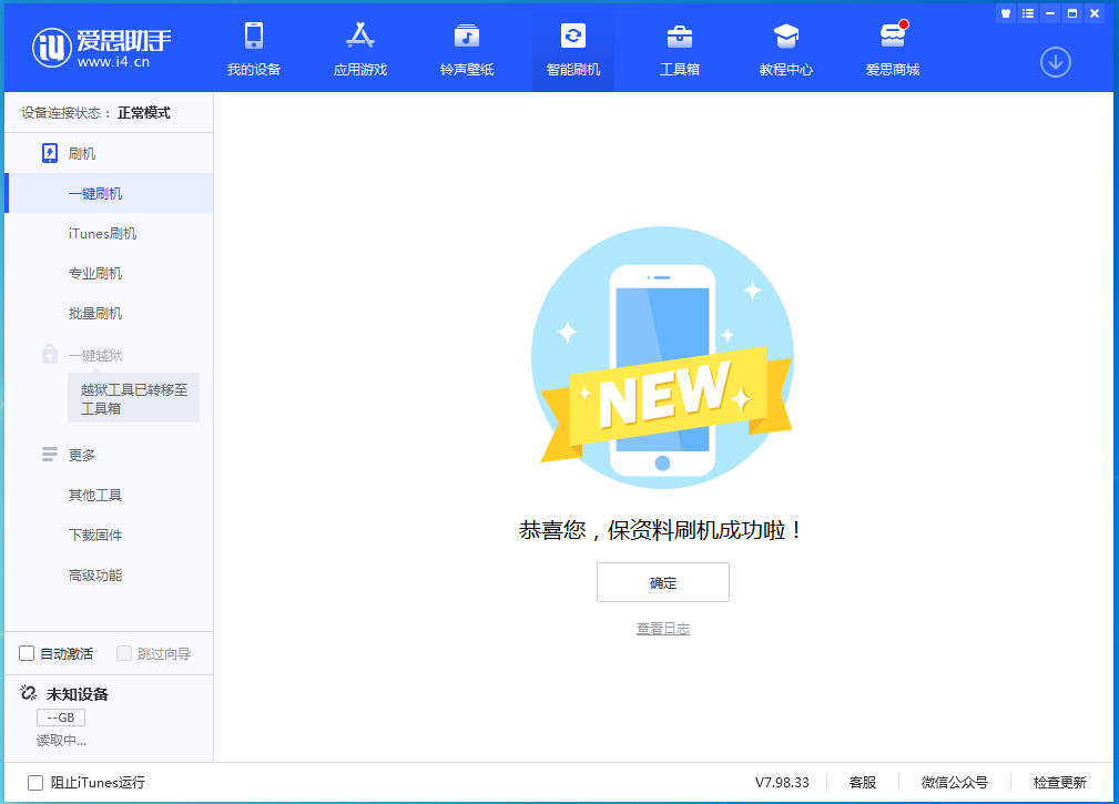 平阴苹果手机维修分享iOS 15.0.2 正式版升级_iOS 15.0.2 正式版一键刷机教程 