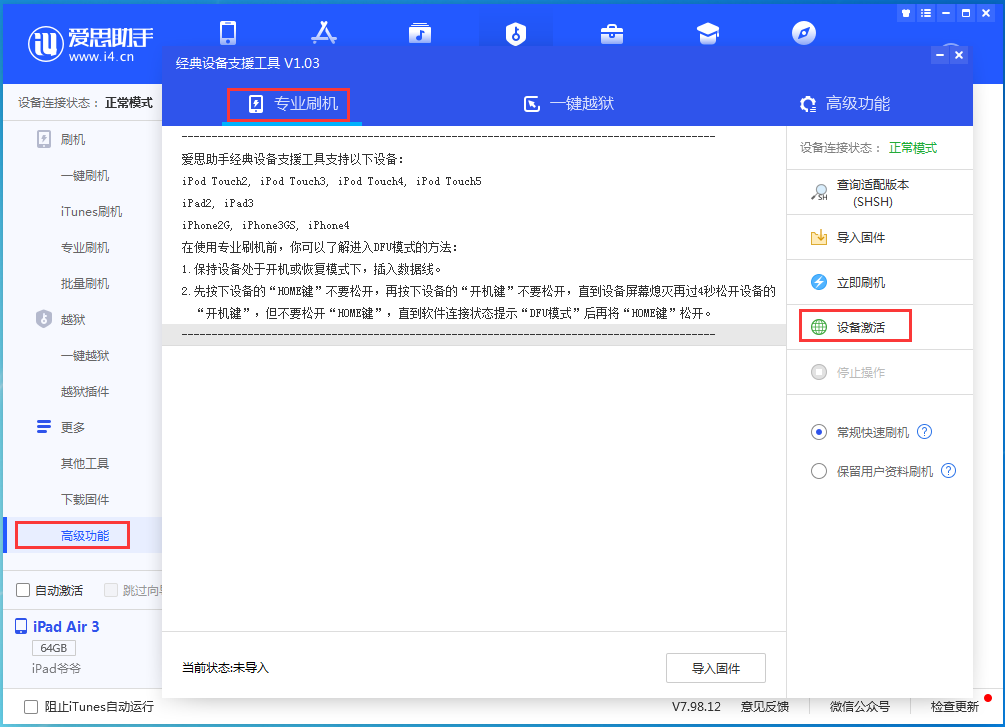 平阴苹果手机维修分享iOS 14.2正式版_iOS 14.2正式版一键刷机教程 