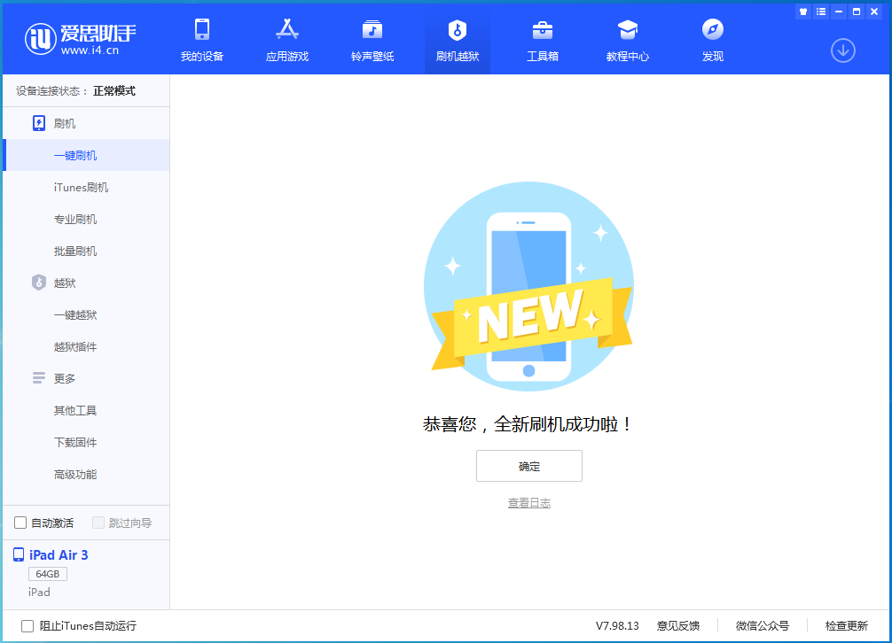平阴苹果手机维修分享iOS 14.1正式版_iOS 14.1正式版一键刷机教程 