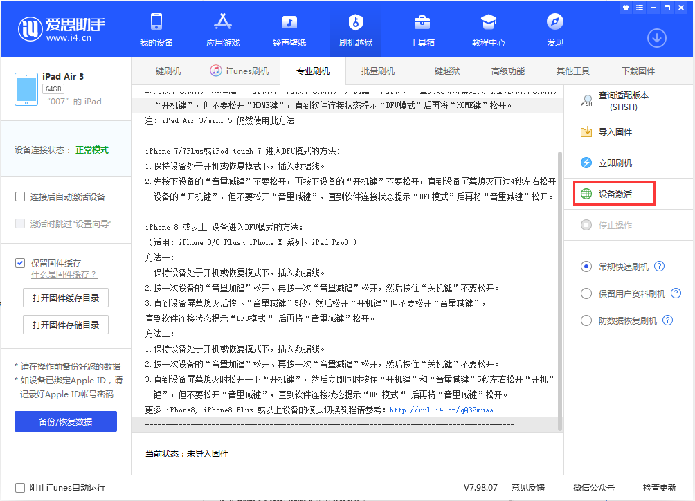 平阴苹果手机维修分享iOS 13.2.2正式版_iOS 13.2.2 正式版一键刷机教程 