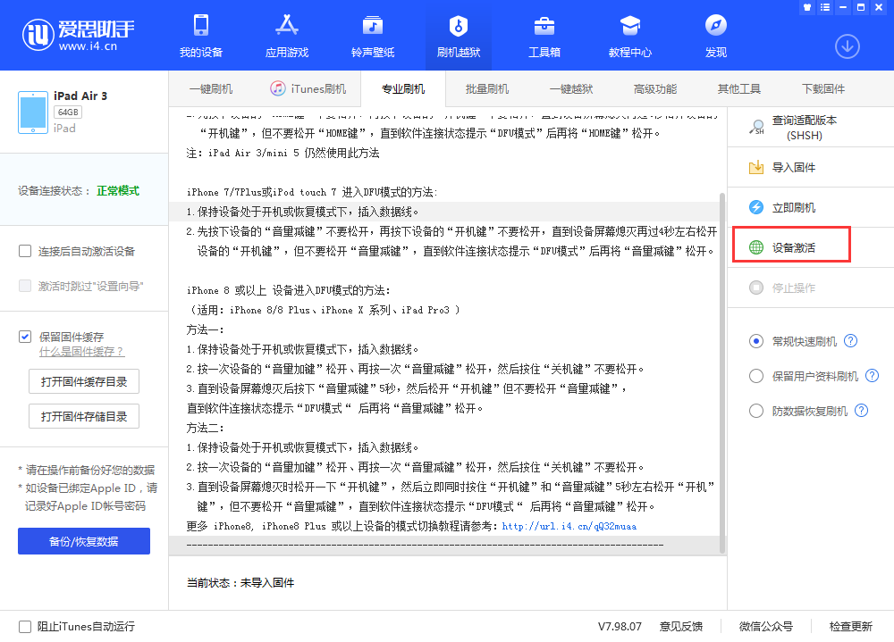 平阴苹果手机维修分享iOS 13.3 测试版_iOS 13.3 测试版一键刷机教程 